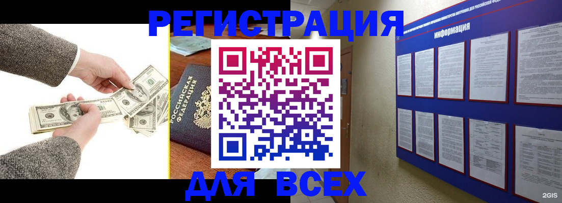 где прописаться в Биробиджане