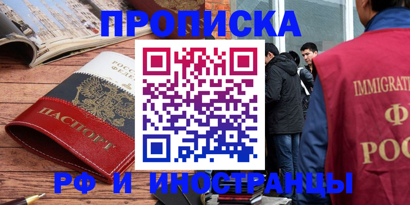 прописка для военкомата в Биробиджане