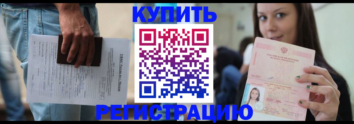 прописка поиск в Биробиджане