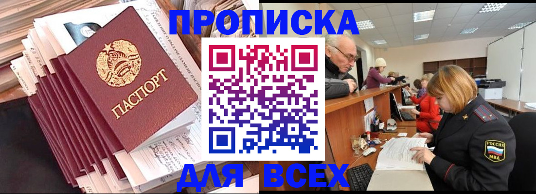 временная регистрация для всех в Биробиджане