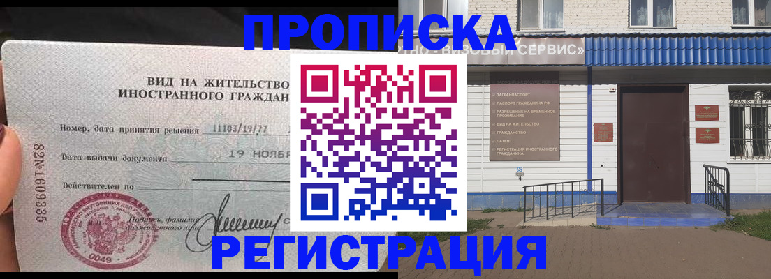 прописка для военкомата в Биробиджане