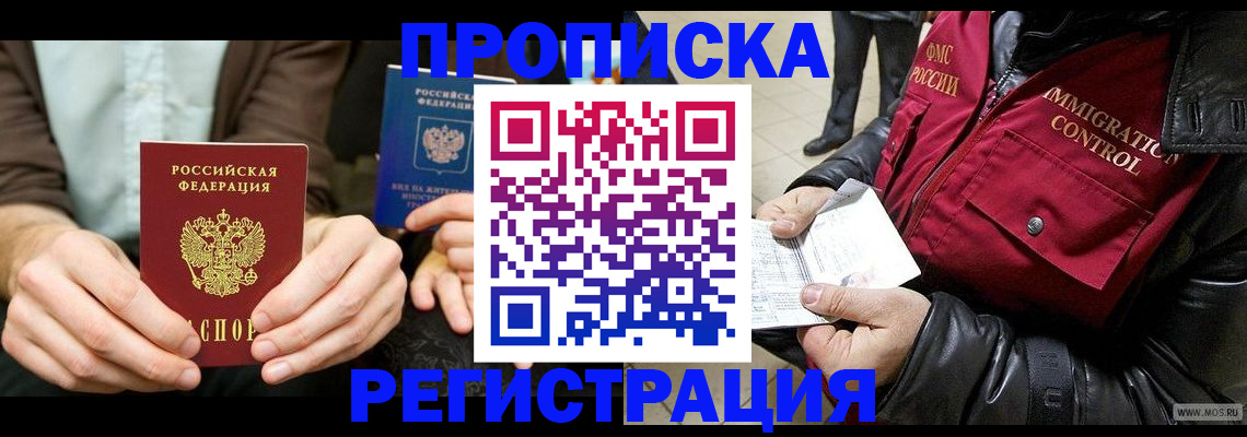 регистрация в Биробиджане