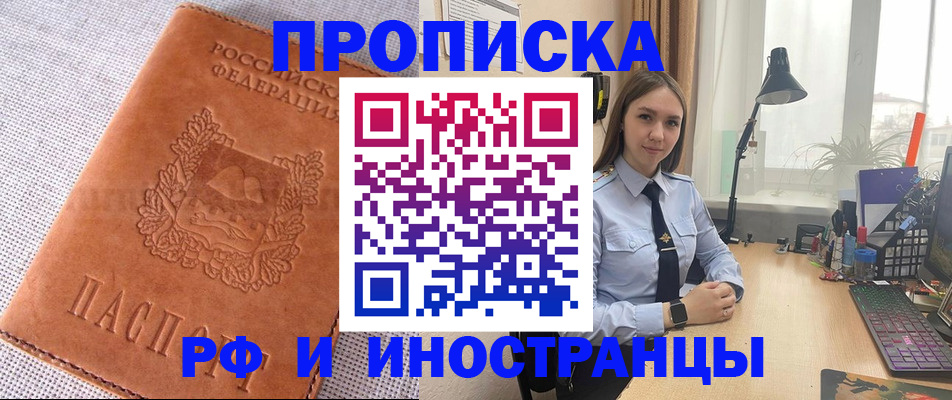 временная регистрация для школы в Биробиджане